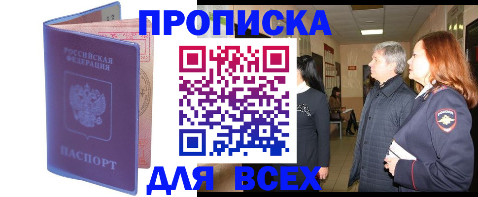 прописка ребенка в Бикине