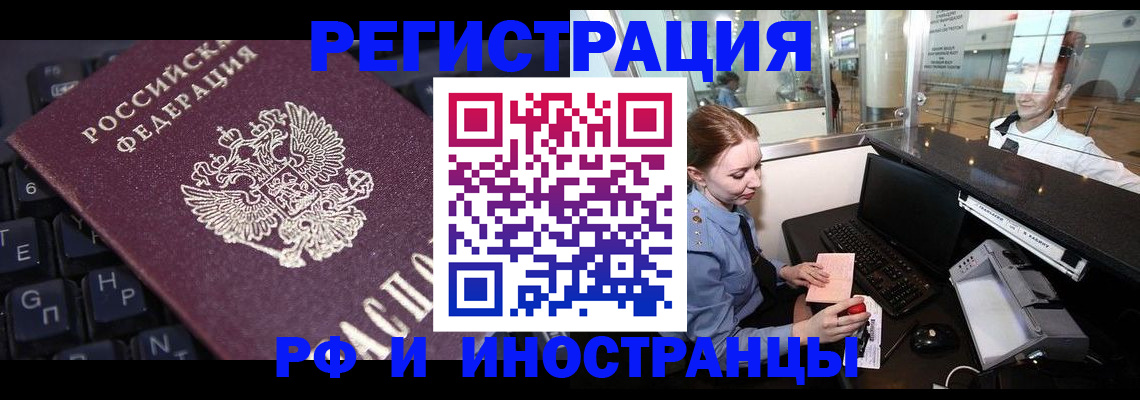 временная регистрация 2025 в Бикине